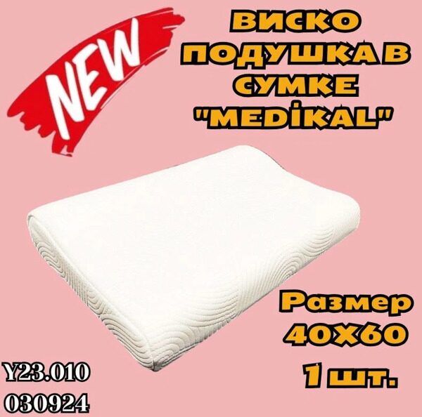 ВИСКО ПОДУШКА В СУМКЕ ''MEDİKAL'' 40X60 1/1