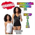 ЖЕНСКАЯ МАЙКА С ГИПЮРОМ 1/1