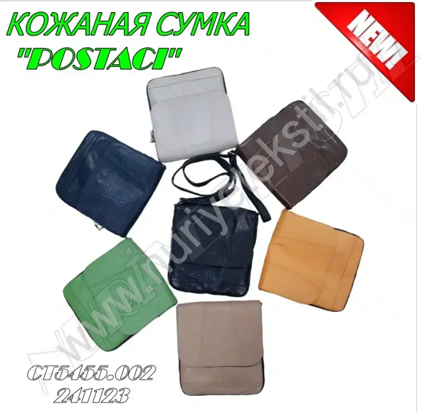 КОЖАНАЯ СУМКА ''POSTACI'' 20*23  1/1